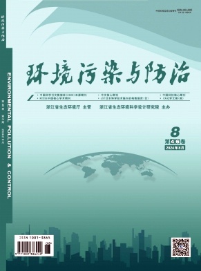 环境污染与防治封面